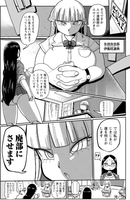 〈エロ漫画〉イけ!清純学園エロ漫画部 【FANZA限定】【デジタル特装版】|作者:きぃう 試し読みサンプル 8ページ目