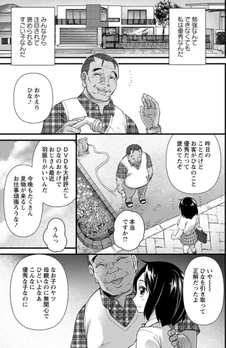 〈エロ漫画〉肉虐エゴイズム 【デジタル特装版】|作者：松本痙 試し読みサンプル 25ページ目