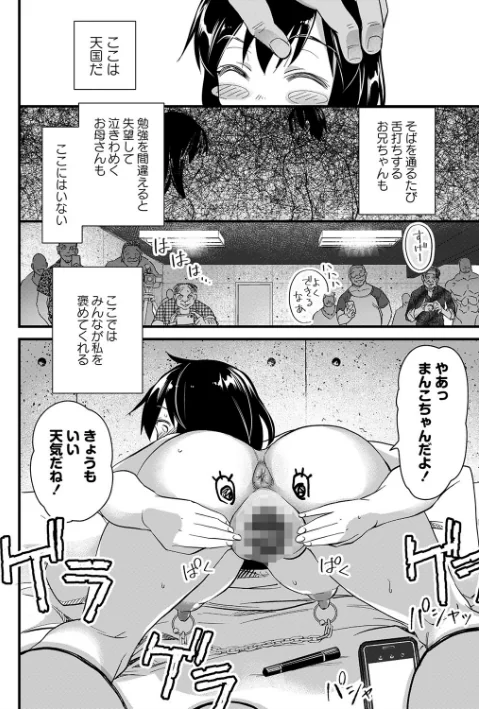 〈エロ漫画〉肉虐エゴイズム 【デジタル特装版】|作者：松本痙 試し読みサンプル 26ページ目