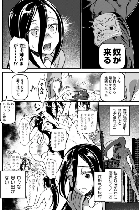 〈エロ漫画〉肉虐エゴイズム 【デジタル特装版】|作者：松本痙 試し読みサンプル 32ページ目