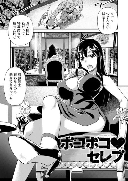 〈エロ漫画〉肉虐エゴイズム 【デジタル特装版】|作者：松本痙 試し読みサンプル 35ページ目