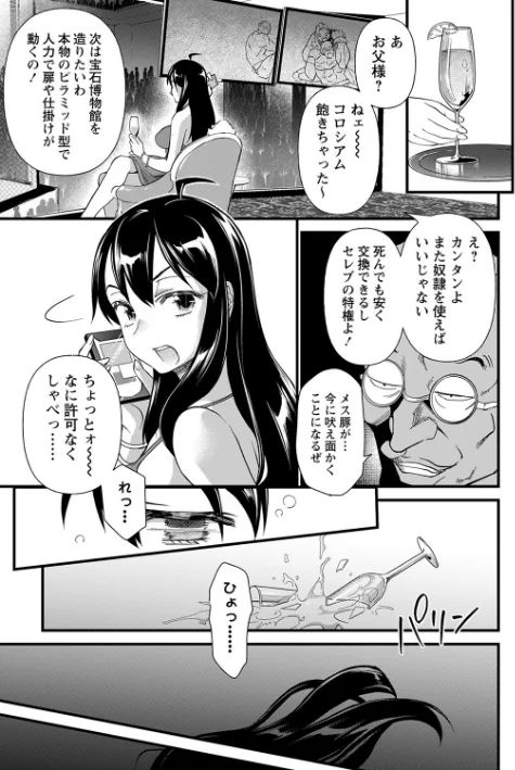 〈エロ漫画〉肉虐エゴイズム 【デジタル特装版】|作者：松本痙 試し読みサンプル 37ページ目