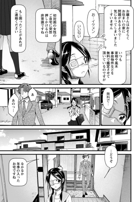 〈エロ漫画〉肉虐エゴイズム 【デジタル特装版】|作者：松本痙 試し読みサンプル 5ページ目