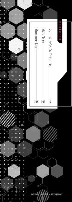 〈エロ漫画〉ゲームオブビッチーズ the escape game|作者：傷希レイ 試し読みサンプル 2ページ目