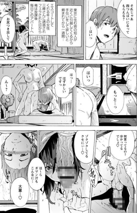 〈エロ漫画〉ゲームオブビッチーズ the escape game|作者：傷希レイ 試し読みサンプル 17ページ目