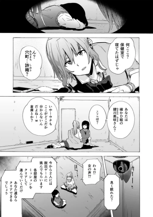 〈エロ漫画〉ゲームオブビッチーズ the escape game|作者：傷希レイ 試し読みサンプル 5ページ目