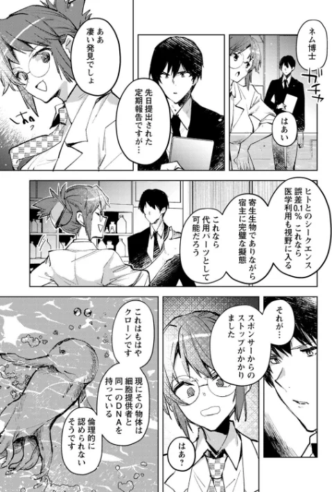 〈エロ漫画〉バッド・エンドロール|作者：岩久月 試し読みサンプル 13ページ目