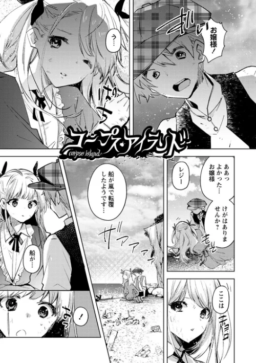 〈エロ漫画〉バッド・エンドロール|作者：岩久月 試し読みサンプル 3ページ目