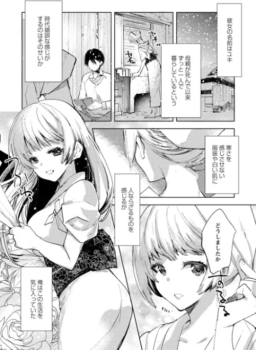 〈エロ漫画〉バッド・エンドロール|作者：岩久月 試し読みサンプル 28ページ目