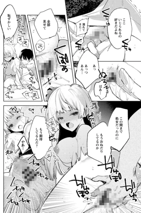 〈エロ漫画〉バッド・エンドロール|作者：岩久月 試し読みサンプル 30ページ目
