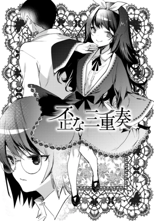 〈エロ漫画〉バッド・エンドロール 【デジタル特装版】|作者:岩久月 試し読みサンプル 16ページ目