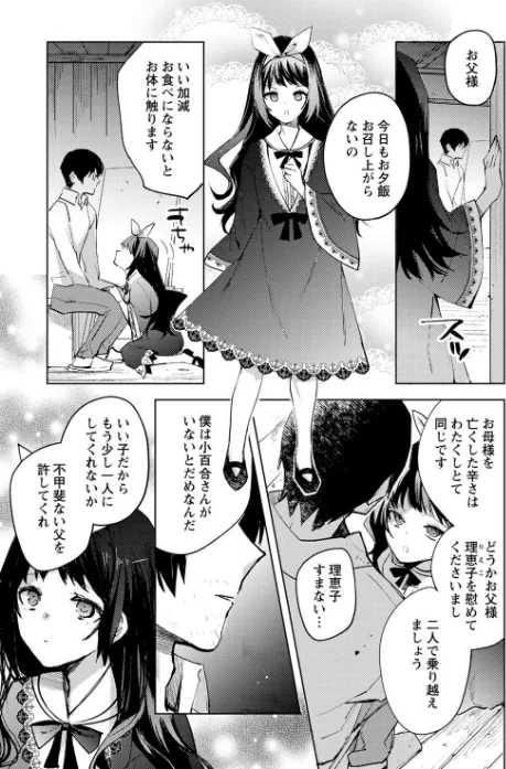 〈エロ漫画〉バッド・エンドロール 【デジタル特装版】|作者:岩久月 試し読みサンプル 17ページ目