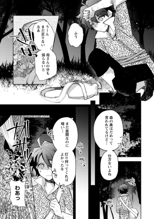 〈エロ漫画〉バッド・エンドロール 【デジタル特装版】|作者:岩久月 試し読みサンプル 21ページ目