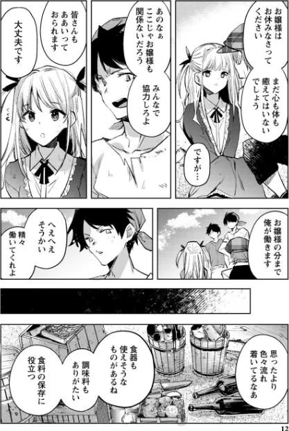 〈エロ漫画〉バッド・エンドロール 【デジタル特装版】|作者:岩久月 試し読みサンプル 6ページ目