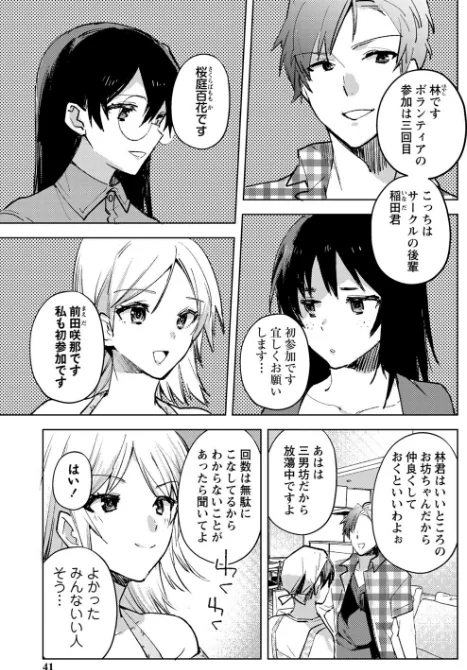 〈エロ漫画〉バッド・エンドロール 【デジタル特装版】|作者:岩久月 試し読みサンプル 9ページ目