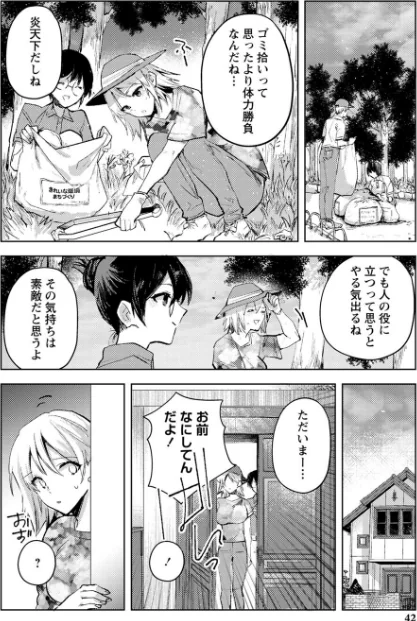〈エロ漫画〉バッド・エンドロール 【デジタル特装版】|作者:岩久月 試し読みサンプル 10ページ目
