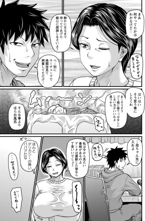 〈エロ漫画〉妻でも母でもなくなる日 【FANZA限定】【デジタル特装版】|作者:ジロウ 試し読みサンプル 7ページ目
