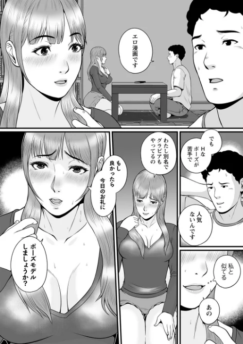 〈エロ漫画〉秘蜜の素顔〜濡れる女神と同棲性活〜 【FANZA限定】【デジタル特装版】|作者:鈴岡千歳 試し読みサンプル 18ページ目