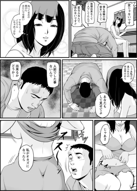 〈エロ漫画〉秘蜜の素顔〜濡れる女神と同棲性活〜 【FANZA限定】【デジタル特装版】|作者:鈴岡千歳 試し読みサンプル 8ページ目