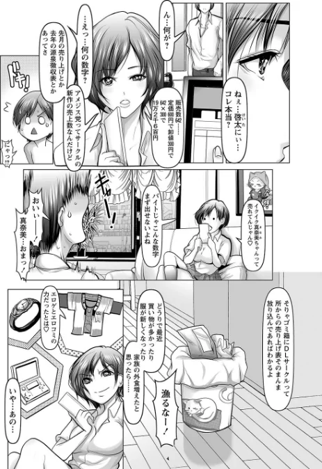 〈エロ漫画〉寝取られ人妻アクメ堕ち 【FANZA限定】【デジタル特装版】|作者：三木大路 試し読みサンプル 28ページ目
