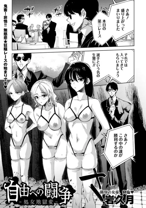 〈エロ漫画〉自由への闘争―処女地獄変―(単話)|作者:岩久月 試し読みサンプル 2ページ目