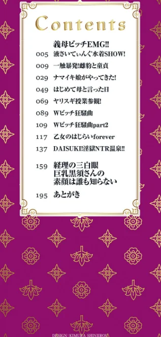 〈エロ漫画〉義母ビッチEMG！！【デジタル特装版】|作者：琴義弓介 試し読みサンプル 2ページ目