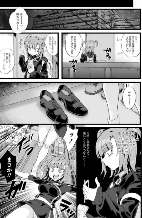 〈エロ漫画〉愛虐恋愛囚【デジタル特装版】|作者:生皮KOALA 試し読みサンプル 5ページ目