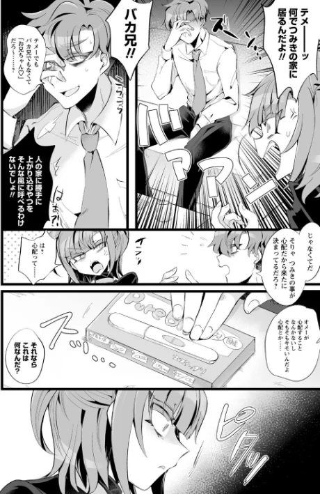〈エロ漫画〉愛虐恋愛囚【デジタル特装版】|作者:生皮KOALA 試し読みサンプル 6ページ目