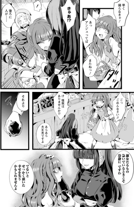 〈エロ漫画〉愛虐恋愛囚【デジタル特装版】|作者:生皮KOALA 試し読みサンプル 8ページ目
