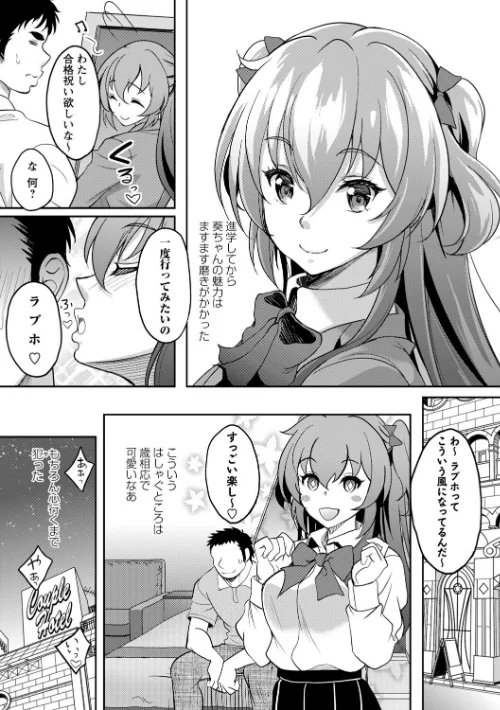 〈エロ漫画〉ワケあり女子が淫れる理由【電子限定版】|作者:久水あるた 試し読みサンプル 11ページ目