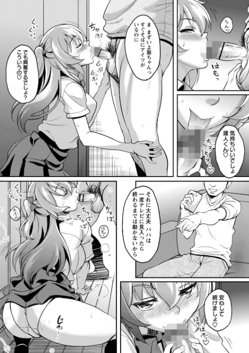 〈エロ漫画〉ワケあり女子が淫れる理由【電子限定版】|作者:久水あるた 試し読みサンプル 12ページ目