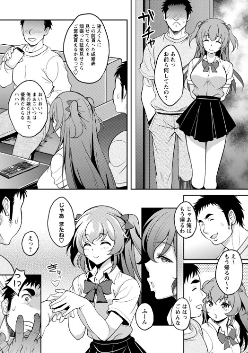 〈エロ漫画〉ワケあり女子が淫れる理由【電子限定版】|作者:久水あるた 試し読みサンプル 14ページ目