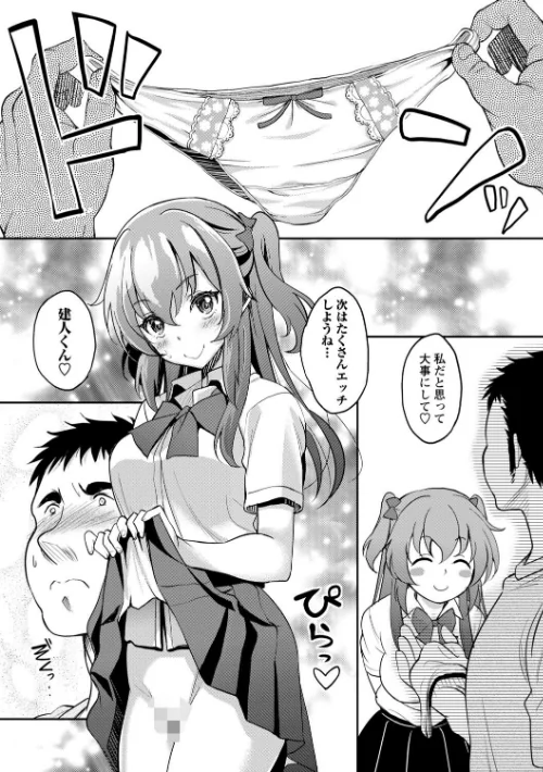 〈エロ漫画〉ワケあり女子が淫れる理由【電子限定版】|作者:久水あるた 試し読みサンプル 15ページ目