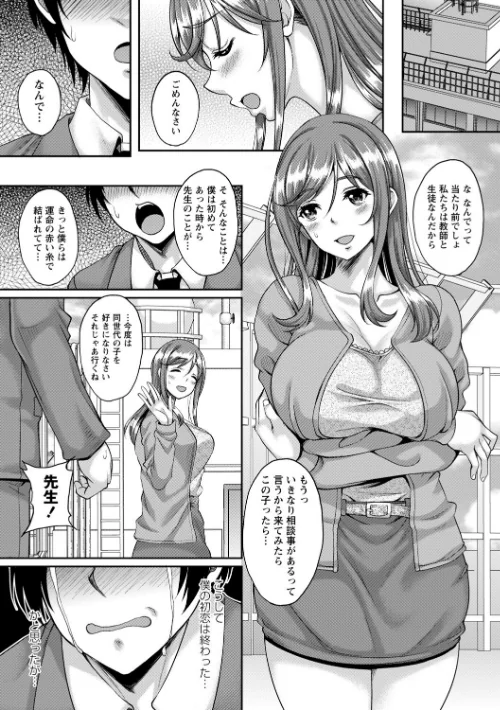 〈エロ漫画〉ワケあり女子が淫れる理由【電子限定版】|作者:久水あるた 試し読みサンプル 18ページ目