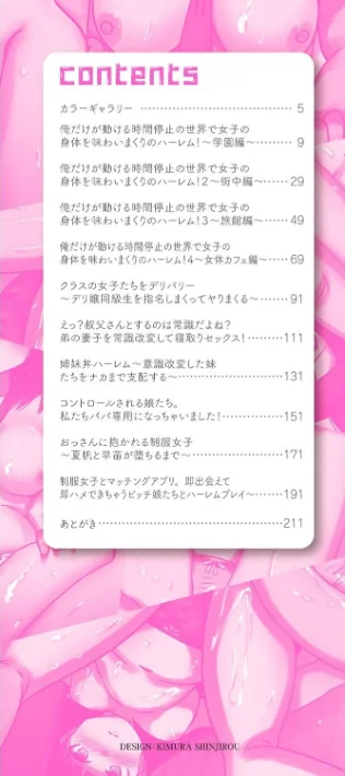 〈エロ漫画〉時間停止学園で女体ハーレム|作者：川乃雅慧 試し読みサンプル 2ページ目