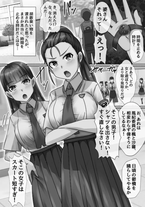 〈エロ漫画〉時間停止学園で女体ハーレム|作者：川乃雅慧 試し読みサンプル 8ページ目