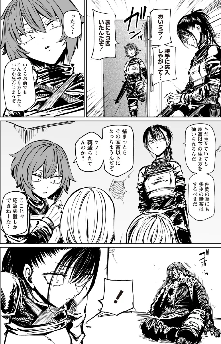 〈エロ漫画〉最期の灯火―命尽きるその瞬間まで―（単話）|作者：阪本KAFKA 試し読みサンプル 4ページ目