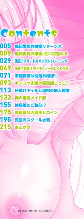 〈エロ漫画〉性春ヒロイン課外授業【デジタル特装版】|作者:朱シオ 試し読みサンプル 2ページ目