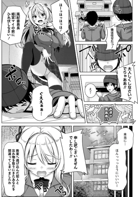 〈エロ漫画〉性春ヒロイン課外授業【デジタル特装版】|作者:朱シオ 試し読みサンプル 4ページ目