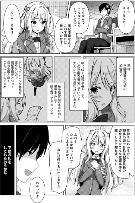 〈エロ漫画〉性春ヒロイン課外授業【デジタル特装版】|作者:朱シオ 試し読みサンプル 5ページ目