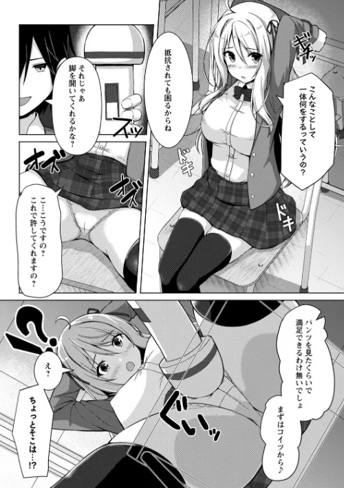 〈エロ漫画〉性春ヒロイン課外授業【デジタル特装版】|作者:朱シオ 試し読みサンプル 6ページ目