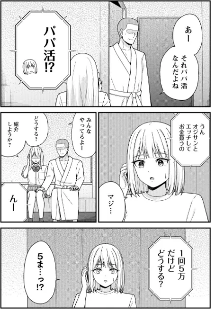 〈エロ漫画〉体で稼ぐパパ活女子たちと大人セックスしちゃいました。【デジタル特装版】|作者：k-ya 試し読みサンプル 11ページ目