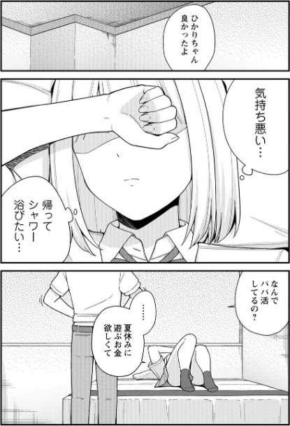 〈エロ漫画〉体で稼ぐパパ活女子たちと大人セックスしちゃいました。【デジタル特装版】|作者：k-ya 試し読みサンプル 17ページ目