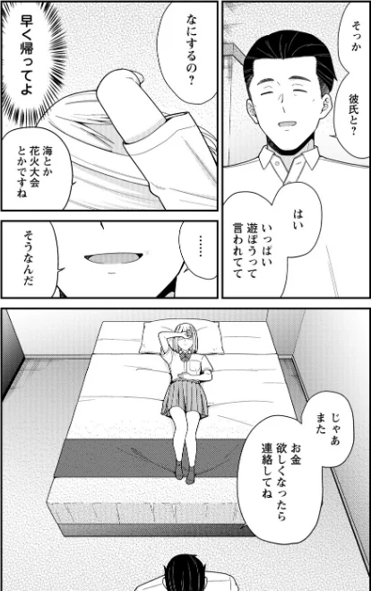 〈エロ漫画〉体で稼ぐパパ活女子たちと大人セックスしちゃいました。【デジタル特装版】|作者：k-ya 試し読みサンプル 18ページ目