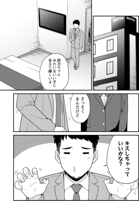 〈エロ漫画〉体で稼ぐパパ活女子たちと大人セックスしちゃいました。【デジタル特装版】|作者：k-ya 試し読みサンプル 21ページ目