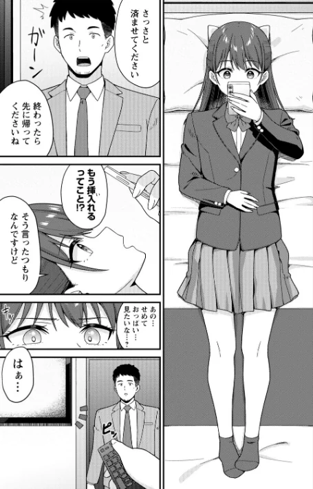 〈エロ漫画〉体で稼ぐパパ活女子たちと大人セックスしちゃいました。【デジタル特装版】|作者：k-ya 試し読みサンプル 23ページ目