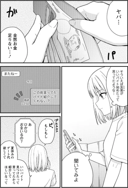 〈エロ漫画〉体で稼ぐパパ活女子たちと大人セックスしちゃいました。【デジタル特装版】|作者：k-ya 試し読みサンプル 10ページ目