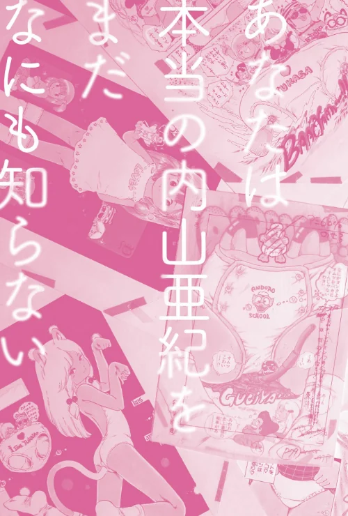 〈エロ漫画〉あんどろトリオ 完全復刻版|作者：内山亜紀 稀見理都 試し読みサンプル 2ページ目