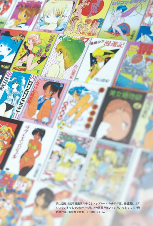 〈エロ漫画〉あんどろトリオ 完全復刻版|作者：内山亜紀 稀見理都 試し読みサンプル 4ページ目
