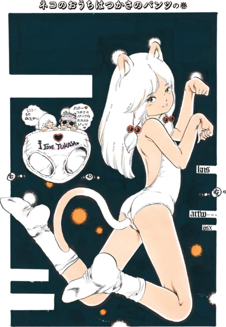 〈エロ漫画〉あんどろトリオ 完全復刻版|作者：内山亜紀 稀見理都 試し読みサンプル 8ページ目